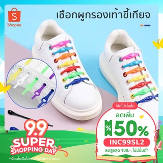 สินค้า เชือกรองเท้าซิลิโคนไม่ต้องผูก ป้องกันการสะดุดล้ม สีเท่ห์ไม่ซ้ำใคร #HS-40