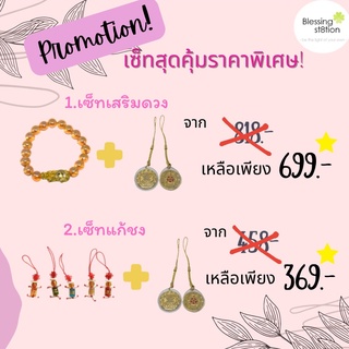 เซ็ทเสริมดวง กำไลปี่เซียะ เหรียญเทพเจ้า เสริมดวง แก้ชง กำไลมงคล กำไลนำโชค กำไลเรียกทรัพย์ เหรียญจีน เหรียญมงคล แก้ปีชง