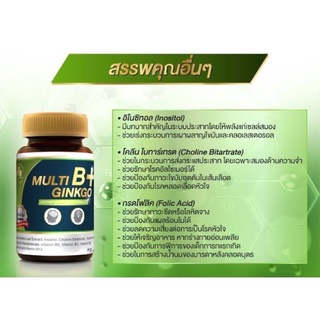 MultiB+ Ginkgo มัลติบี พลัส จิงโกะ บำรุงสมองและระบบประสาท พร้อมส่ง