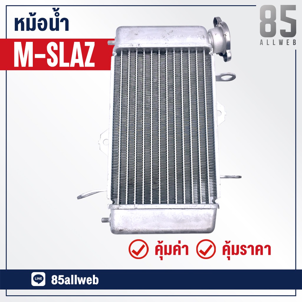 หม้อน้ำ-m-slaz-อย่างดี-เกรด-a-ทำจากอลูมิเนียม