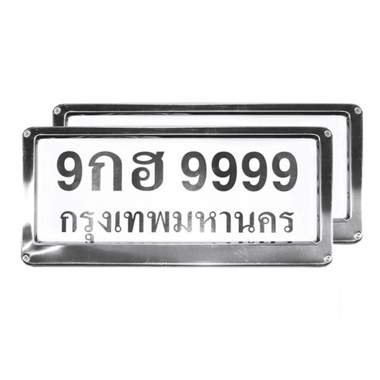 กรอบป้ายทะเบียน-สแตนเลส-กรอบทะเบียนรถ-2-ชิ้น-หน้า-หลัง