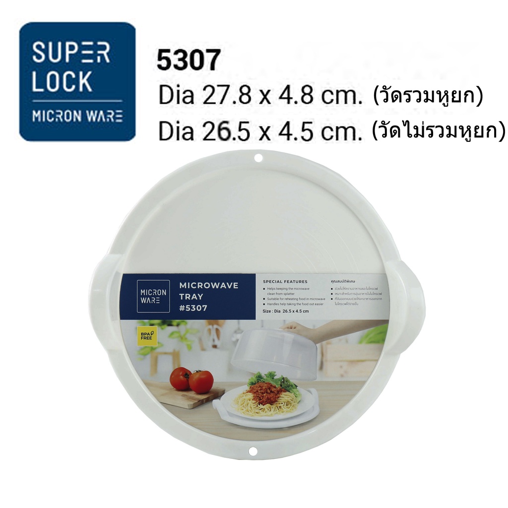 ภาพสินค้าMicronware รุ่น 5306 - 5307 ถาดรองอุ่นอาหารในไมโครเวฟ Microwave BPA Free (ใช้คู่กับฝาครอบ 5303 - 5304) จากร้าน mrarun5622 บน Shopee ภาพที่ 4