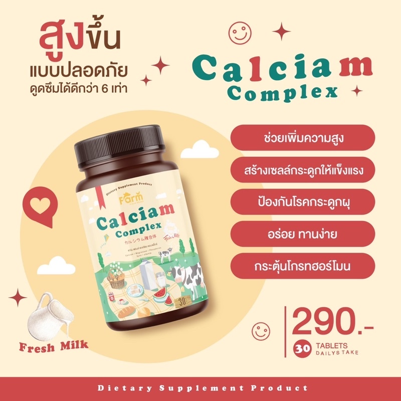 นมขาวเคี้ยวสูง-รสนม-เพิ่มสูง-อร่อย-ทานง่าย-แคลเซียมเพิ่มสูง-แคลเซีย-คอมเพลกซ์-calciam-complex