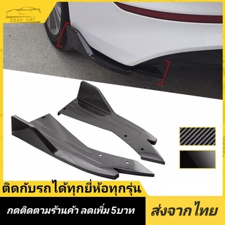 สปอยเลอร์ กันรอยขีดข่วน 2 ชิ้น ◀️ส่งจากไทย​‼️▶️ดิฟฟิวเซอร์  สําหรับรถยนต์ กันชนด้านหลัง Diffuser