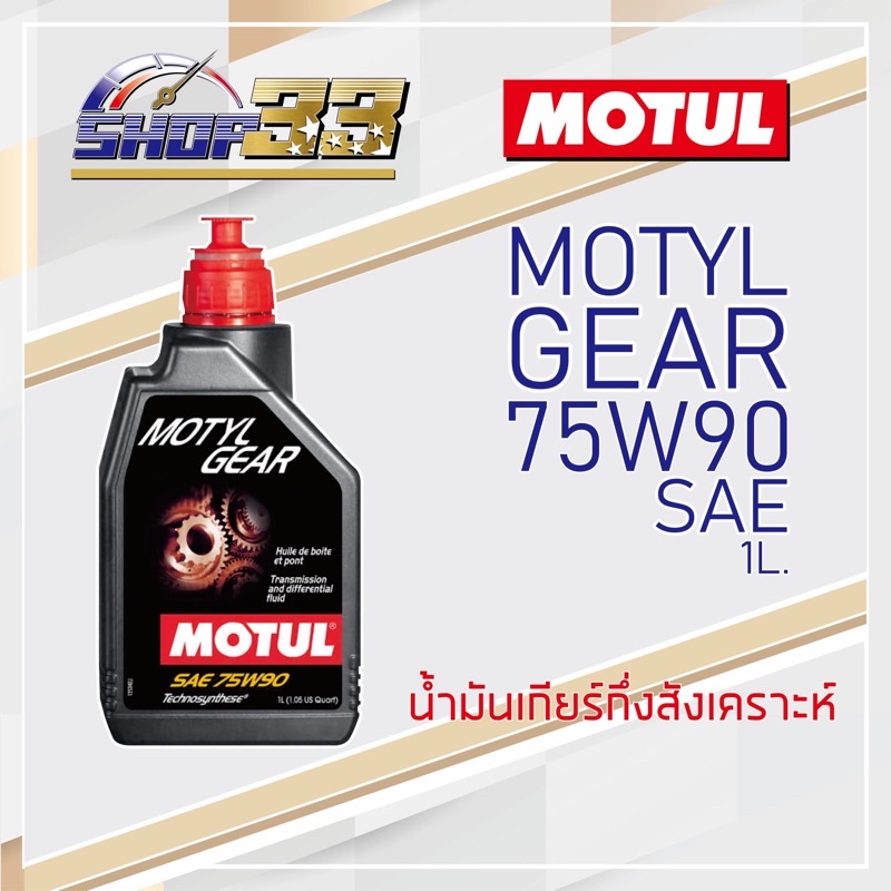 MOTUL GEAR 300 75W90 OLIO CAMBIO E DIFFERENZIALE 7 LITRI 100% SINTETICO - Foto 2