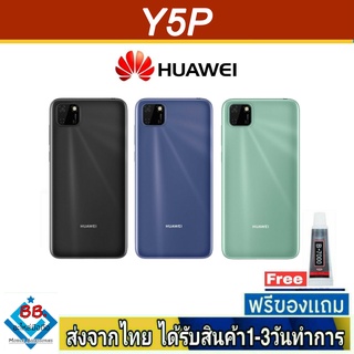 ฝาหลัง Huawei Y5P(2020) พร้อมกาว อะไหล่มือถือ ชุดบอดี้ Huawei รุ่น Y5P