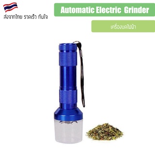 ที่บดไฟฟ้า Automatic Electric Aluminum Grinder เครื่องบดไฟฟ้า Electric grinder