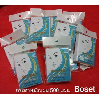 สินค้า กระดาษพันแกน สำหรับ ดัดผม Boset ห่อละ 500 แผ่น