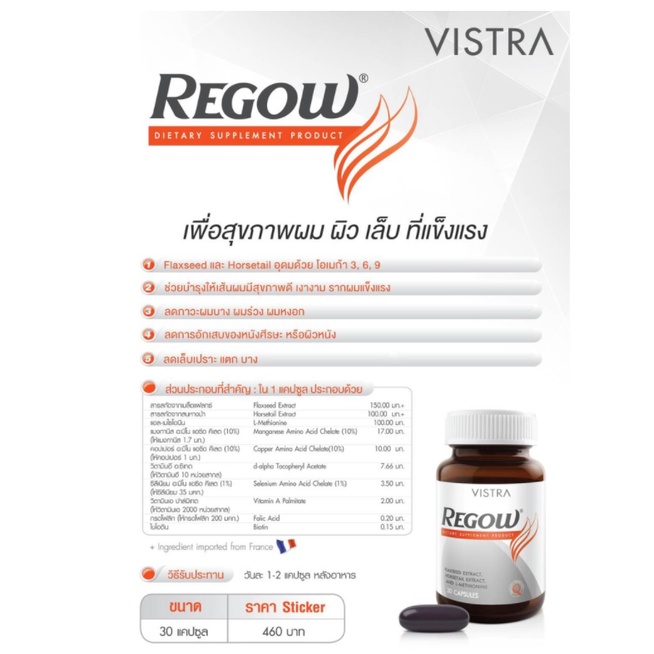 vistra-regow-30-เม็ด-ดูแลสุขภาพผมและหนังศรีษะ