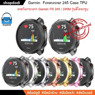 ภาพหน้าปกสินค้า#Shopdodi เคส Garmin Forerunner 245 / 245M  ( FR245 / FR245M ) Case TPU Electroplate เคสกันกระแทก ยาง TPU รุ่นสีโลหะชุบ ที่เกี่ยวข้อง