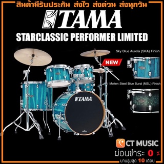 กลองชุด Tama Starclassic Performer Limited 4-Piece Shell Pack