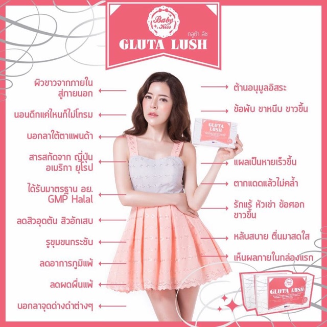 ล็อตใหม่ล่าสุด-baby-kiss-gluta-lush-อาหารเสริมเพื่อผิวกระจ่างใส