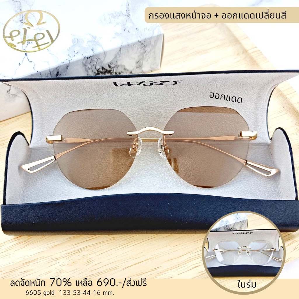 ภาพหน้าปกสินค้าแว่นกรองแสง กรองแสงหน้าจดคอม กันรังสีสีฟ้า+ออกแดดเปลี่ยนสี (รุ่น 6605) จากร้าน glasses_girl บน Shopee