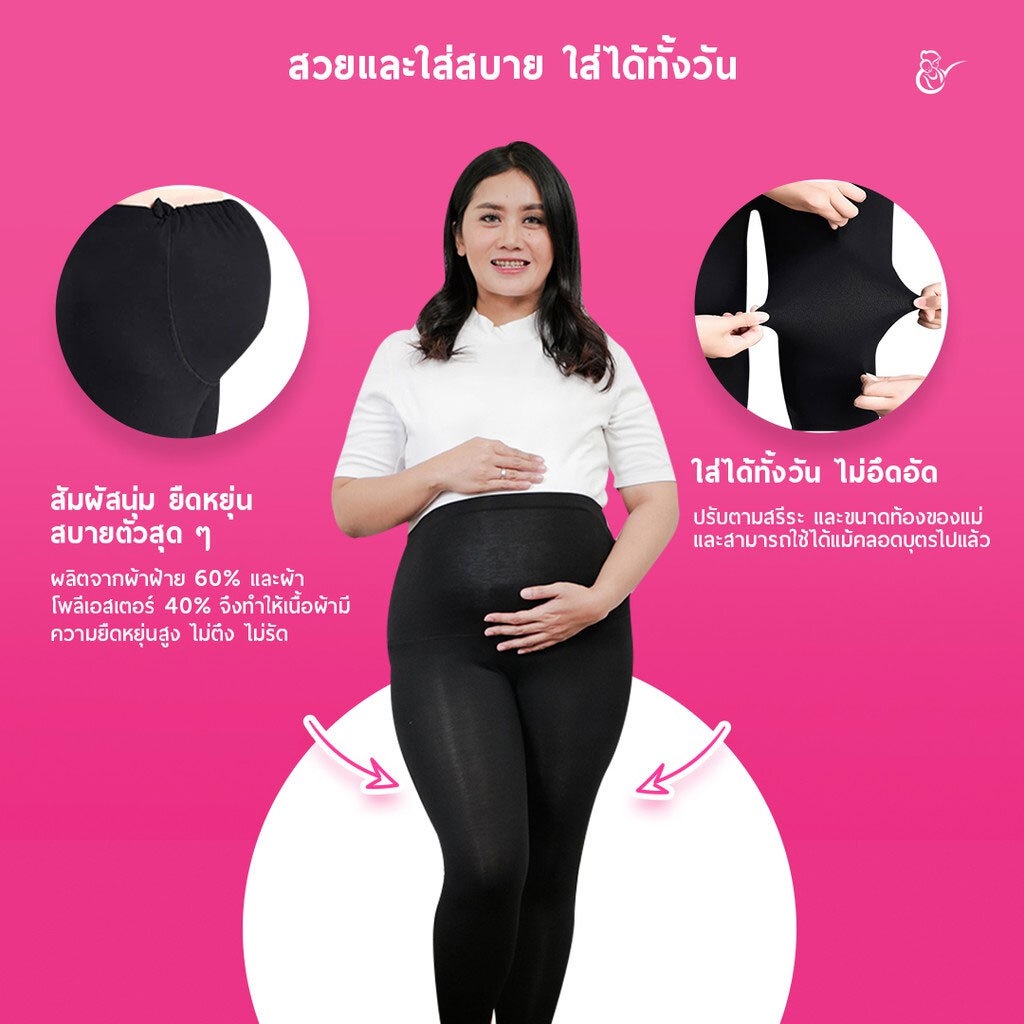 mama-s-choice-กางเกงคนท้อง-เลคกิ้งคนท้อง-maternity-leggings