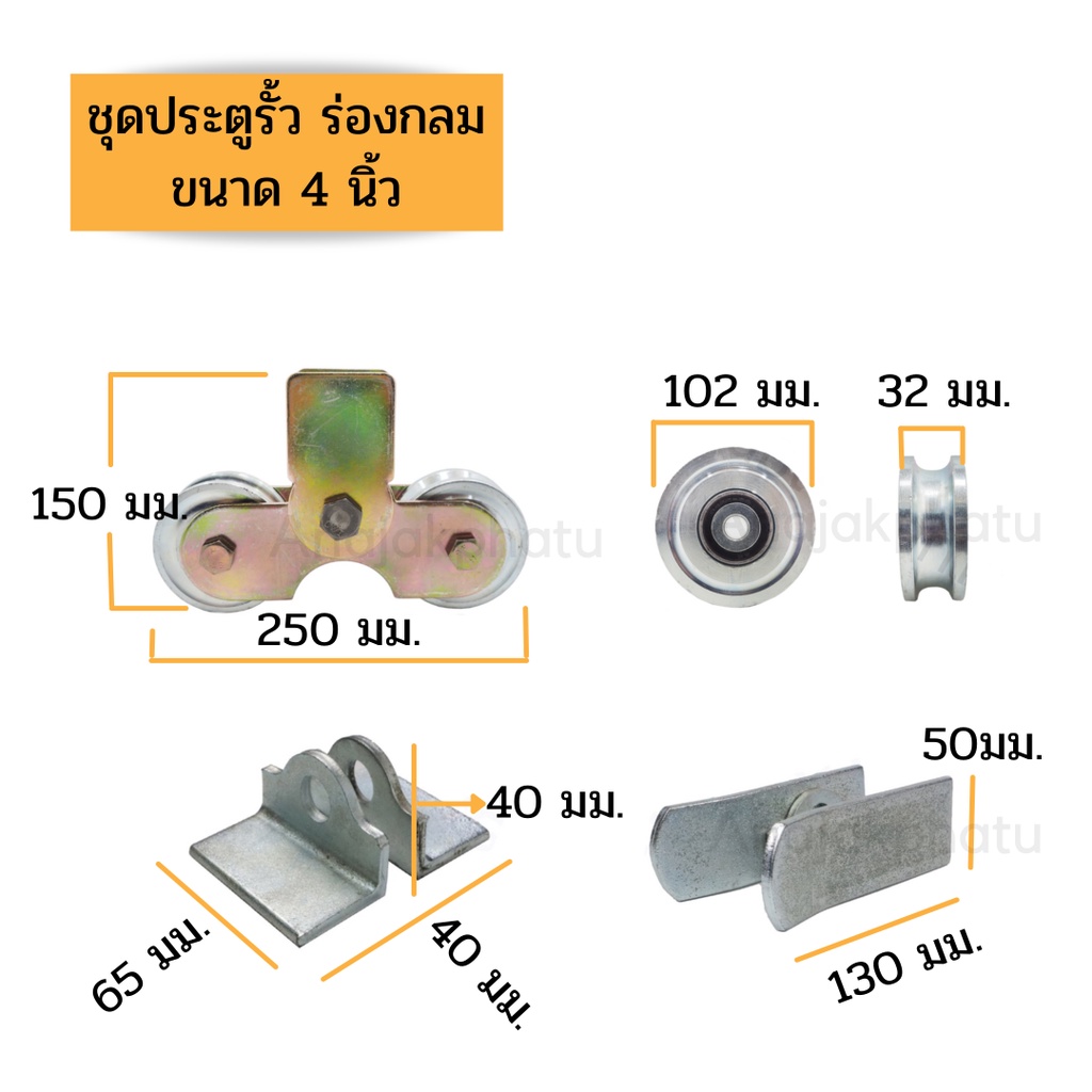 ชุดล้อประตูรั้วครบเซ็ท-พร้อมใช้-ขนาด-4-นิ้ว-เลือกร่องที่ตัวเลือกนะครับ