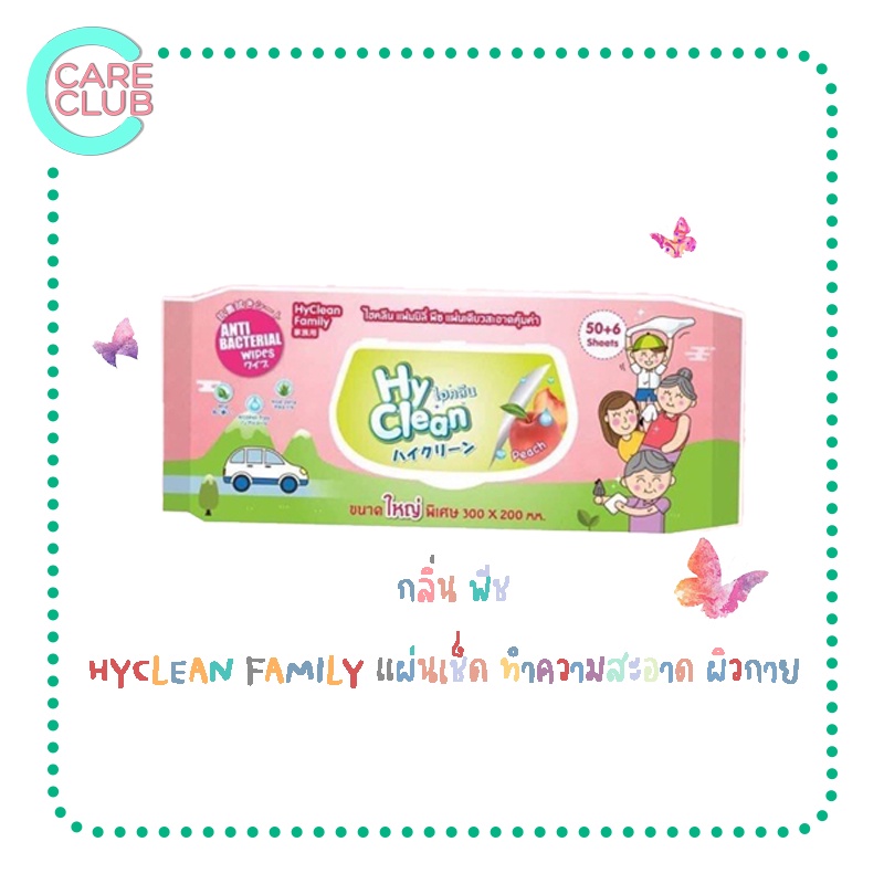 ทิชชู่เปียก HyClean Family Cleansing Wipes 1 ห่อใหญ่ มี 56 แผ่น ขนาด 30 ...