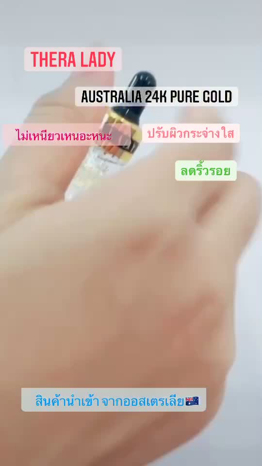 เซรั่ม-24k-ขoงท้-จากออสเตรเลีย-thera-lady-australia-24k-pure-gold-ampoule-100ml