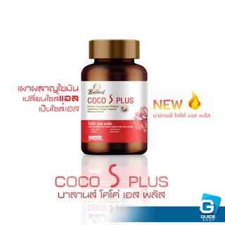 Balans COCO S Plus โคโค่ เอส พลัส ผสานคุณค่าน้ำมันมะพร้าว กระปุก 30 เม็ด