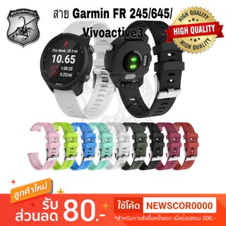 สินค้า สาย Garmin 20mm FR 245 /245M /645 /Vivoactive3/HR / Venu / Amazfit Silicone Watch Band (ลายFR245)