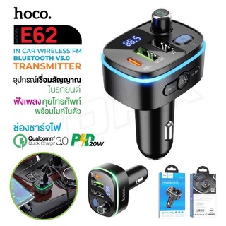 ภาพหน้าปกสินค้าหัวชาร์จในรถยนต์ 5A Hoco E51 /E62 ของแท้ 100%  Cool Travel Bluetooth FM Transmitter ซึ่งคุณอาจชอบราคาและรีวิวของสินค้านี้