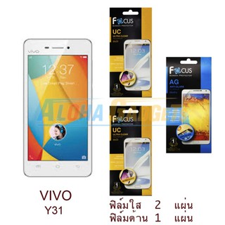 FOCUS ฟิล์มกันรอย VIVO Y31 (ใส 2 แผ่น + ด้าน 1 แผ่น)