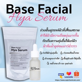 เบสไฮยาเซรั่ม 100g. l Base Facial Hya Serum 100g.