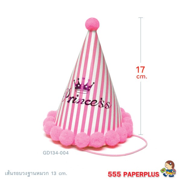 555paperplus-ซื้อใน-live-ลด-50-หมวกกระดาษปาร์ตี้-หมวกจัดงานวันเกิด-gd134