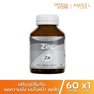 Amsel Zinc Plus Vitamin Premix แอมเซล ซิงค์ พลัส วิตามินพรีมิกซ์ (60 แคปซูล)