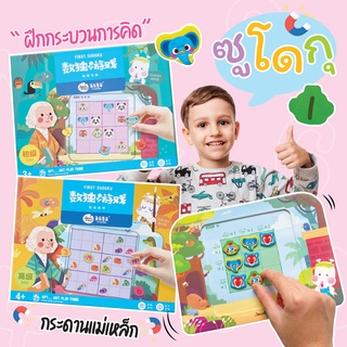 เกมซูโดกุ กระดานแม่เหล็ก เกมแนวสาธิต Joan Miro First Sudoku Vanda learning