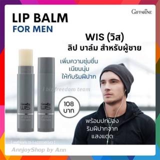 กิฟฟารีน ลิป บาล์ม วิส ลิปมันกันแดด | สำหรับผู้ชาย บำรุงปาก ชุ่มชื่น ไม่แตก ไม่ลอก  Wis Lip Balm for Men