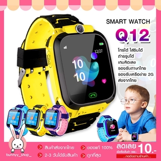 สินค้า 🚚พร้อมส่งในไทย🚚 Q12 Kids Smart Watch นาฬิกาเด็ก นาฬิกาอัจฉริยะ  หน้าจอสัมผัส SOS