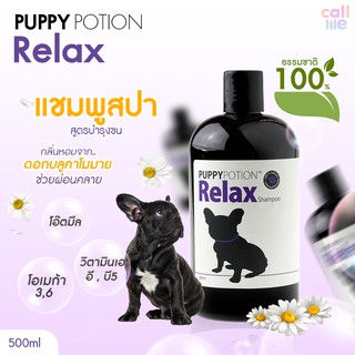 Puppy Potion แชมพูสุนัข สูตร Relax อโรมา มีส่วนผสมของโอ๊ตมีลเข้มข้น ข้าวบาร์เล่ย์ 500ml.[PR07]