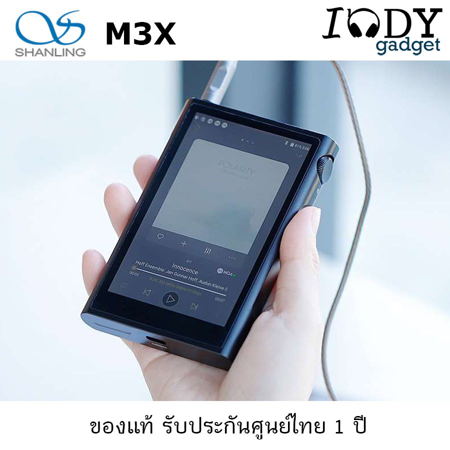 ภาพหน้าปกสินค้าShanling M3X รับประกันศูนย์ไทย เครื่องเล่นเพลงพกพาระบบ Android รุ่นล่าสุดรองรับ Hi-Res MQA