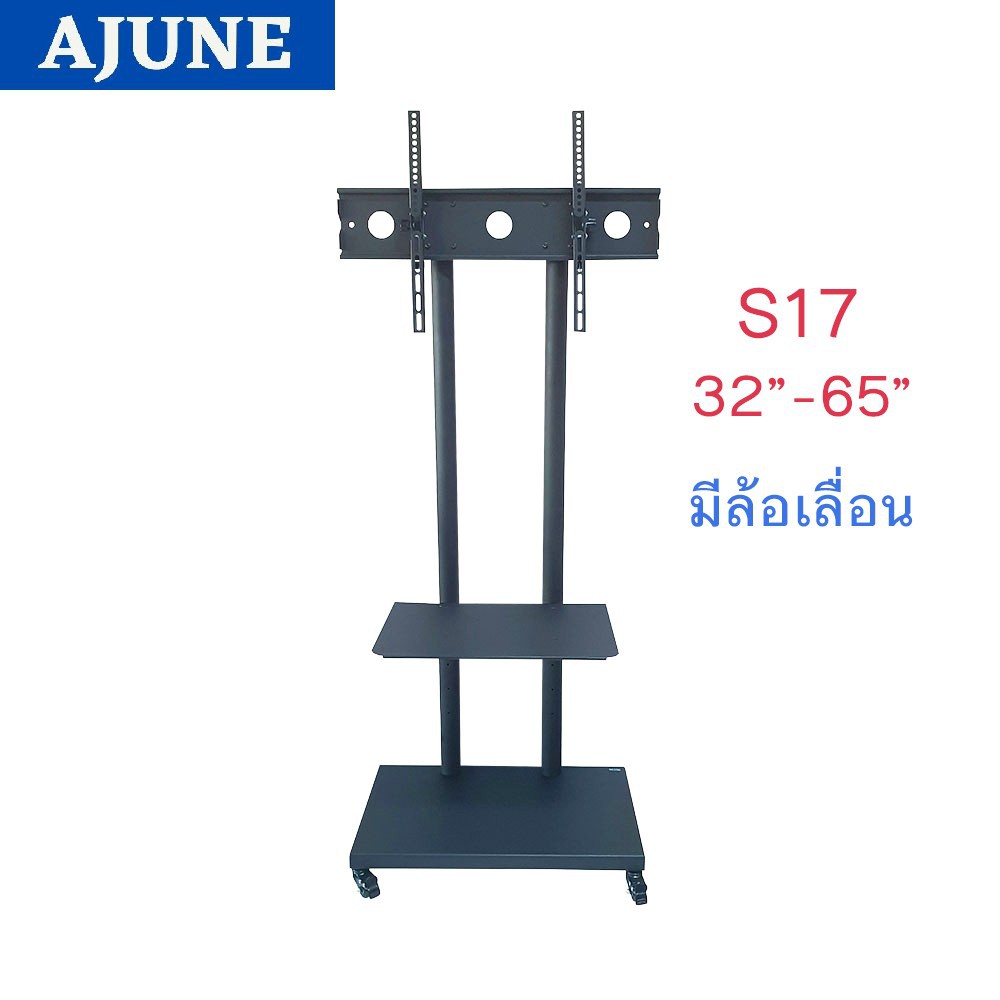 ajune-ขาตั้งทีวี-พร้อมชั้นวาง-1-ชั้น-รุ่น-s17-high-quality-มีล้อ-4-ล้อ-สามารถปรับทีวีขึ้นลงได้ตลอดเสา