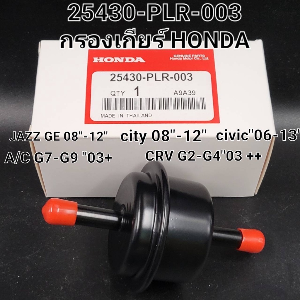 OEM 25430-PLR-003 กรองน้ำมันเกียร์ HONDA JAZZ (GE) CITY (GM) CIVIC FD ...
