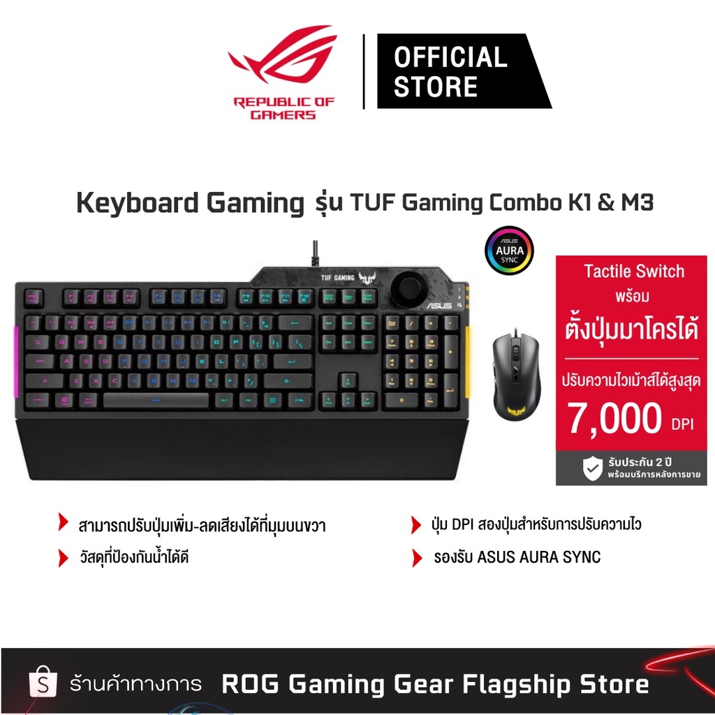 ASUS TUF Gaming Combo K1 & M3 keyboard & mouse คีย์บอร์ด เกมมิ่งเมาส์