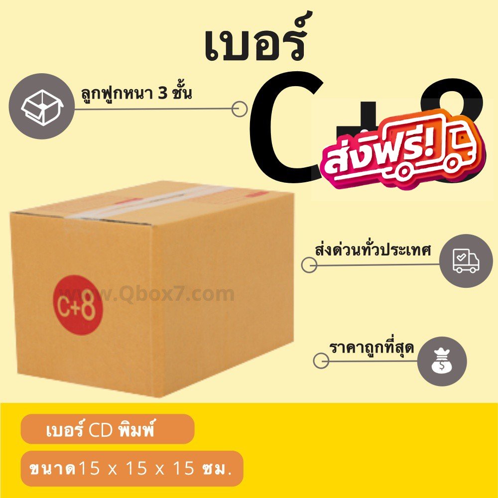 กล่องพัสดุ-กล่องกระดาษ-เบอร์-c-8-1-แพ๊ค-20-ใบ-สินค้าคุณภาพ