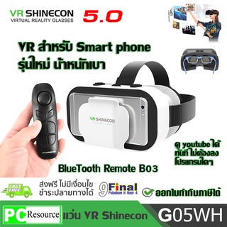 แว่น 3 มิติ แว่นVR 3D แว่นตา VR 3D VR SHINECON G05A Virtual reality