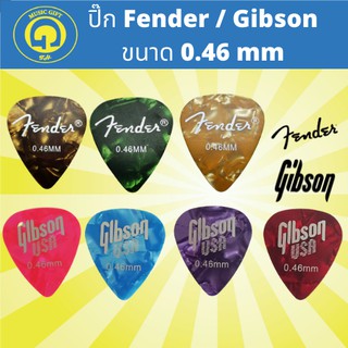 ราคาและรีวิวปิ๊กกีตาร์  Fender / Gibson แท้ 100% ขนาด 0.46 MM  ทรงหยดน้ำ พร้อมส่งจากไทย !! ขายปลีก-ส่ง
