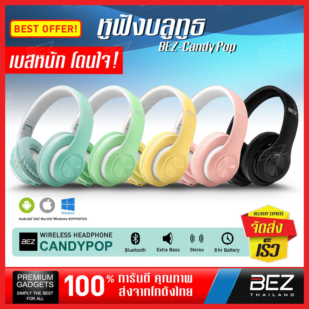 ภาพหน้าปกสินค้าหูฟังครอบหู BEZ หูฟังบลูทูธ หูฟังไร้สาย bluetooth หูฟังบลูทูธครอบหู หูฟังครอบหู บลูทูธ รุ่น Candy Pop สเตอริโอ เบสคมชัด