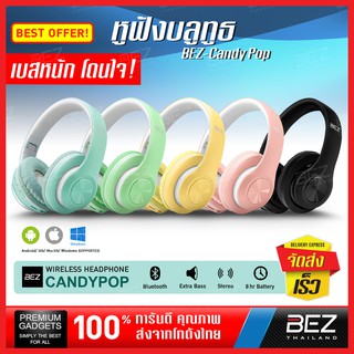 ราคาและรีวิวหูฟังครอบหู BEZ หูฟังบลูทูธ หูฟังไร้สาย  bluetooth หูฟังบลูทูธครอบหู หูฟังครอบหู บลูทูธ รุ่น Candy Pop สเตอริโอ เบสคมชัด