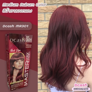 ดีแคช มาสเตอร์ MR301 สีน้ำตาลออกแดง สีผม สีย้อมผม ครีมย้อมผม Dcash Master MR301 Medium Auburn Hair Color Cream