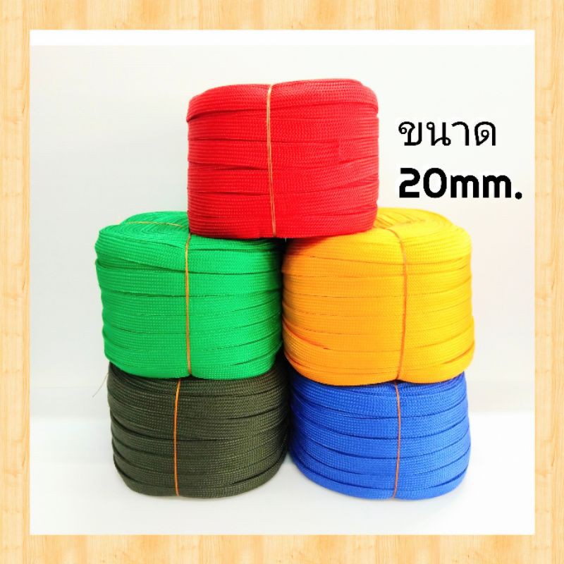 ภาพสินค้าเชือกถักแบน เชือกแบน เชือกไนล่อนแบน ขนาด20mm.(6หุน) อย่างดี เมตรละ7บาท จากร้าน mick.store บน Shopee ภาพที่ 1