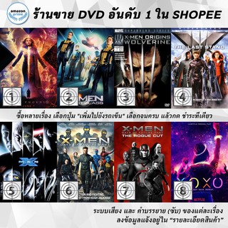 DVD แผ่น X-Men Dark Phoenix | X-Men First Class | X-MEN ORIGINS WOLVERINE | X-MEN THE LAST STAND | X-MEN | X-Men: Days