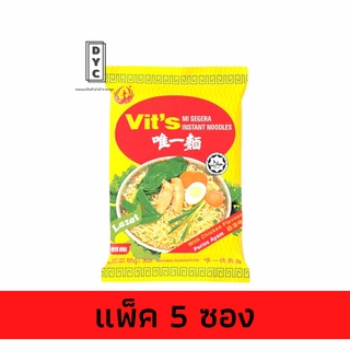 🔥ขายดี🔥บะหมี่กึ่งสำเร็จรูปรสไข่ Vits มาม่า vits 🔥🔥มาม่ามาเลเซีย มาม่า มาม่ารสไข่ ม่าม่าฮาลาล แพ็ค5ซอง