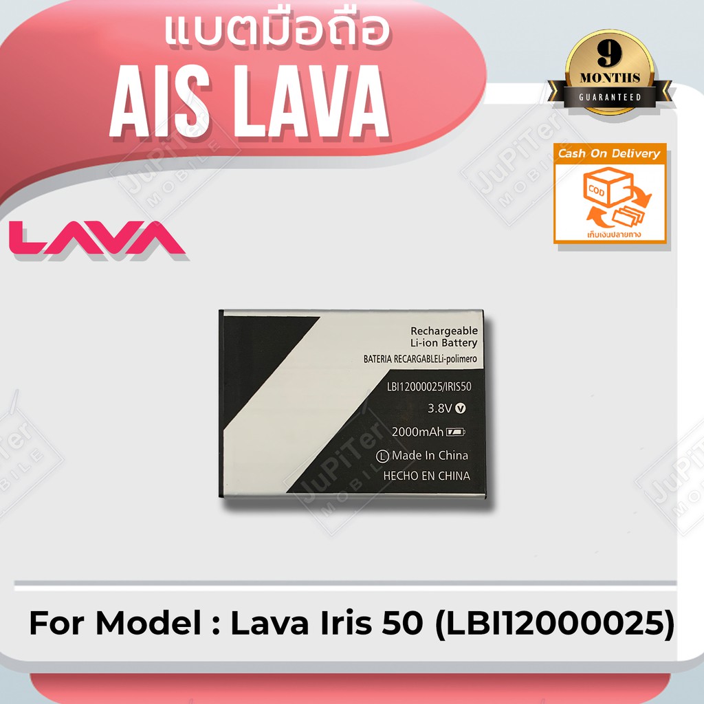 ภาพหน้าปกสินค้าแบตโทรศัพท์มือถือ AIS Lava Iris 50 (LBl12000025) - (ลาวา 50) Battery 3.8V 2000mAh จากร้าน farmerselling บน Shopee