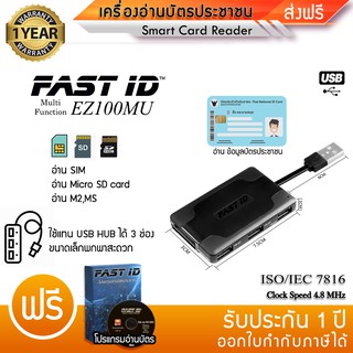 ขนาดพกพา เครื่องอ่านบัตรประชาชน USB Card Reader Multi-Disk รุ่น EZ100MU อ่านบัตร มาตรฐานICT Smart Card Reade