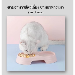 สินค้า ABC cat  [BL016] ชามอาหารสัตว์เลี้ยง ชามอาหารสุนัข ชามอาหารแมว ชามอาหารแบบ2หลุม