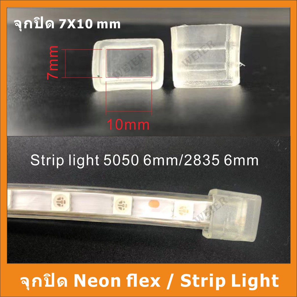 จุกปิดneon-flex-strip-ขายเป็นแพ็ค15ชิ้น-20ชิ้น