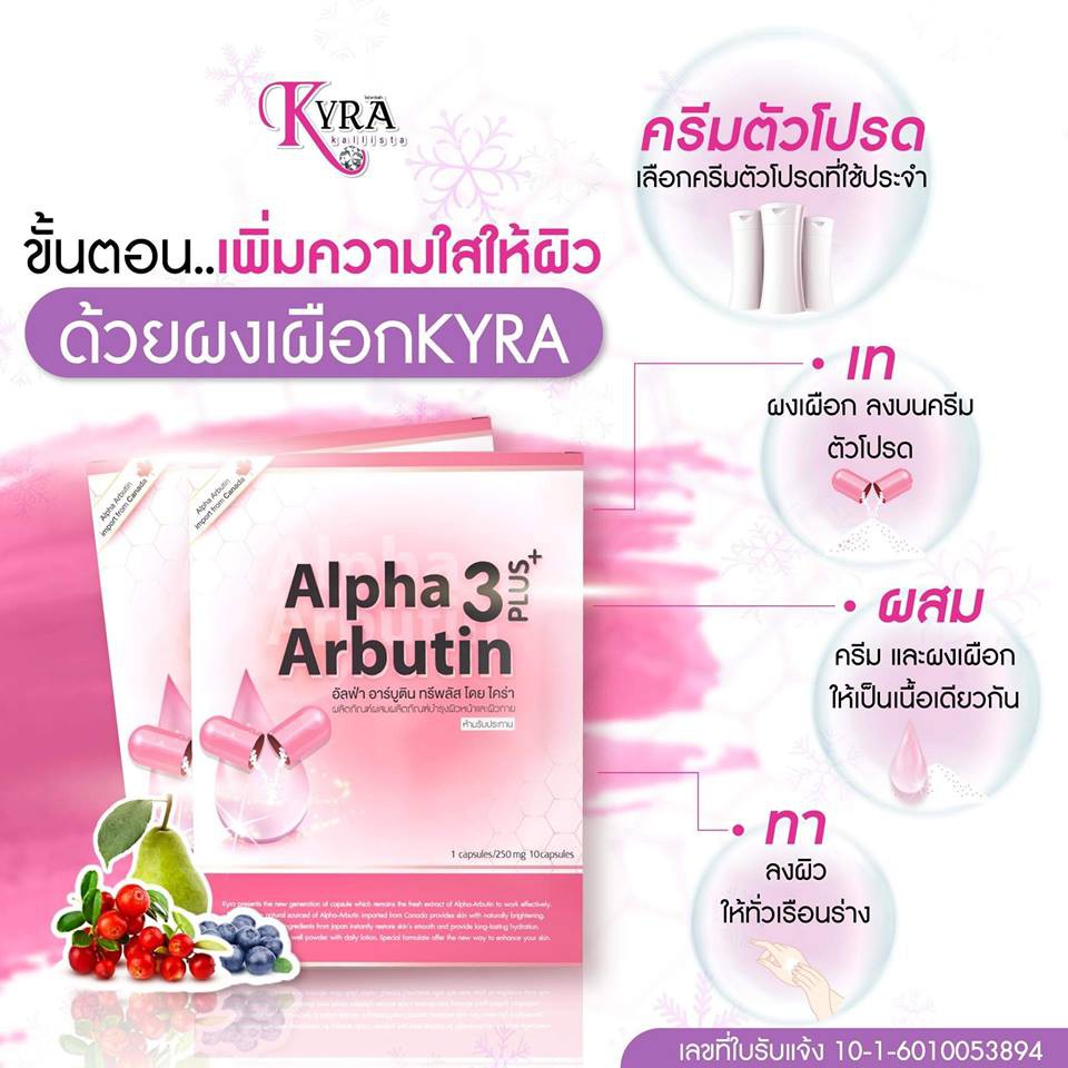 ผงเผือก-alpha-arbutin-3